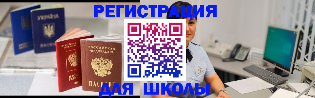 прописка для школы в Ульяновске