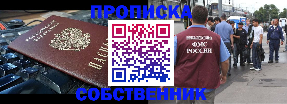 временная регистрация в квартире в Ульяновске
